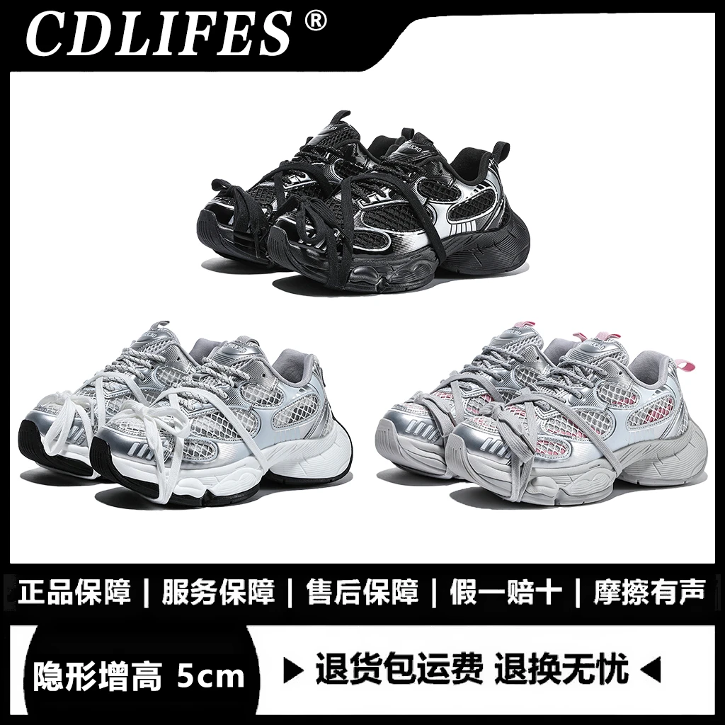 CDlifes网红爆款百搭内增高厚底防滑显腿长潮流时尚增高老爹鞋