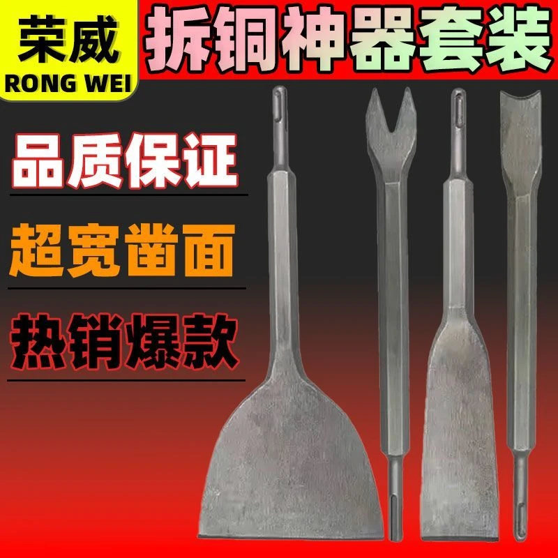 电镐冲击钻头凿子扁凿拆旧电机铜线专用工业工具扁铲钢凿混凝土