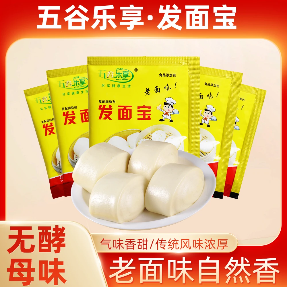【李红专场活动 】发面宝6g酵母蒸馒头包子快速发酵粉规格可选