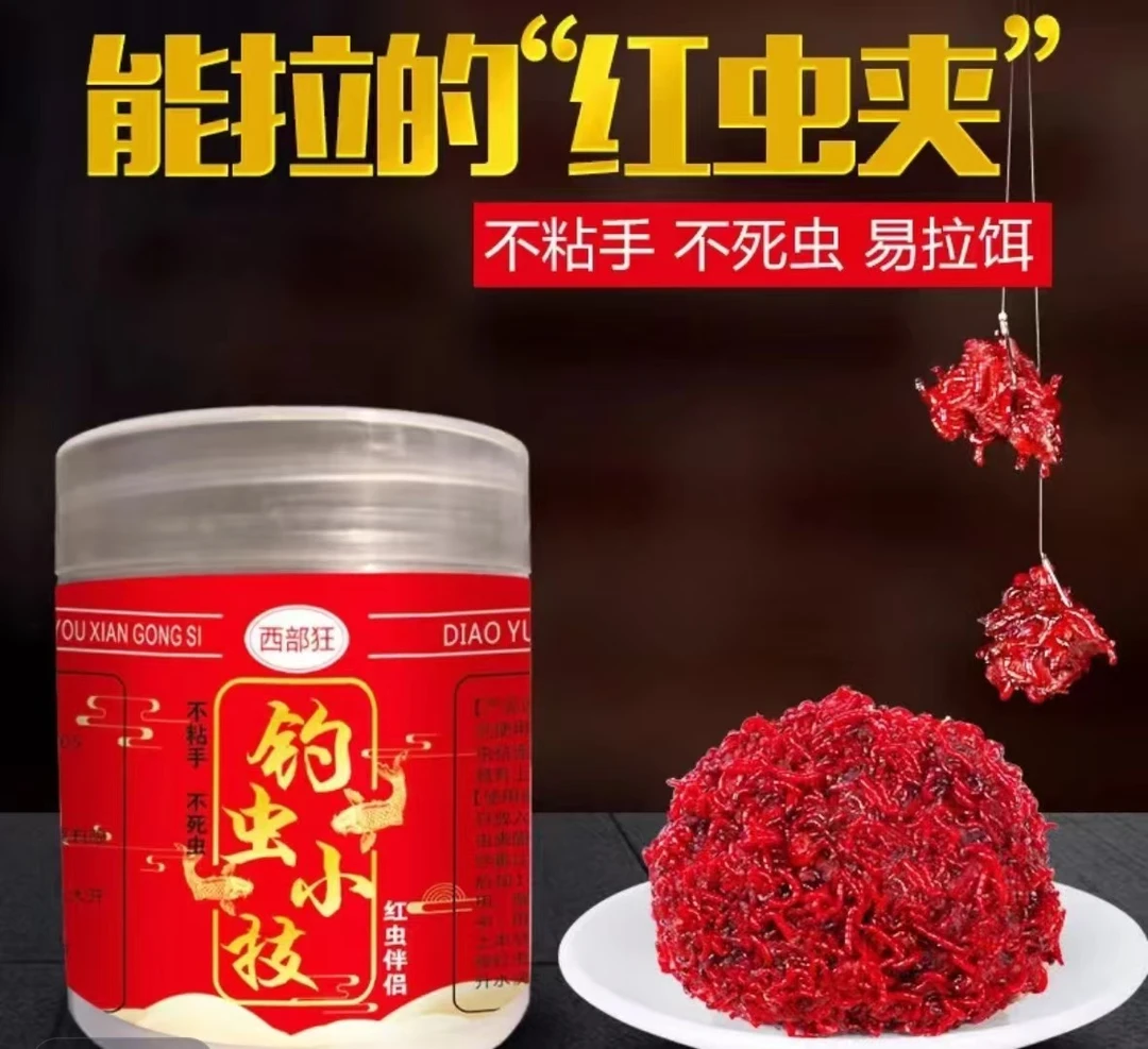 红虫伴侣活饵冬季鲫鲤鱼饵料虾肉伴侣红虫拉饵虾滑饵红虫胶垂钓