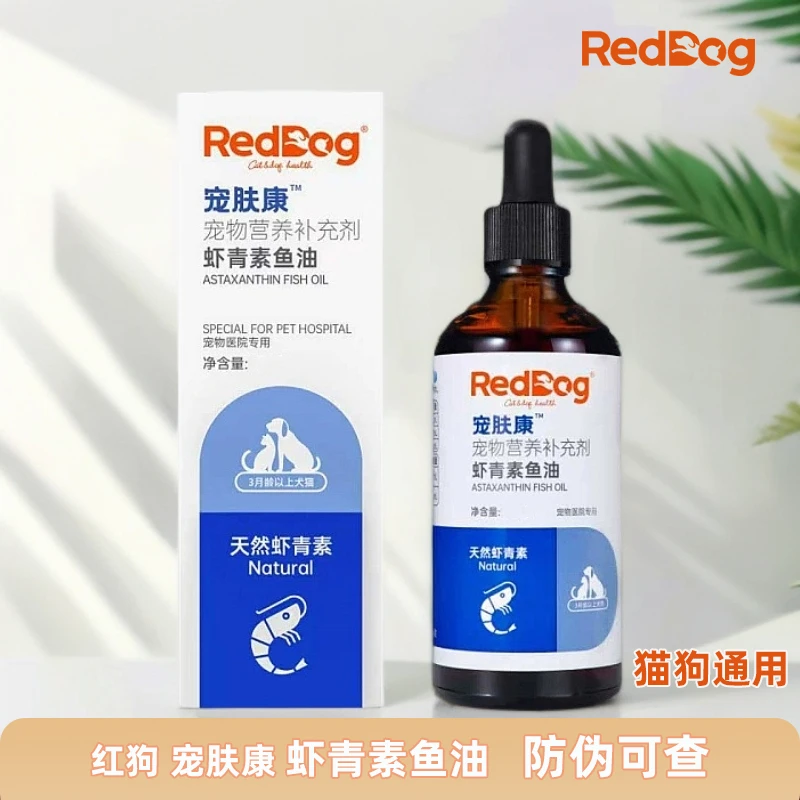 红狗鱼油宠物营养补充剂犬猫通用猫咪狗狗护肤美毛