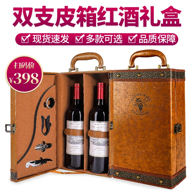 【双支红酒礼盒】法国赤霞珠干红葡萄酒新年礼盒进送礼口整箱包邮