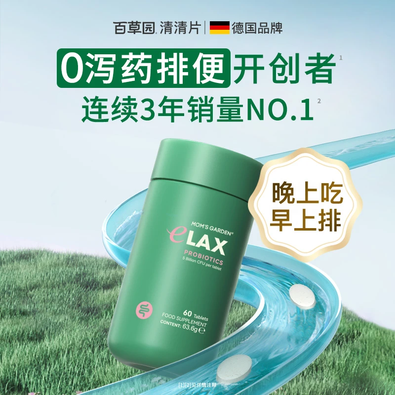 百草园清清片益生菌秋葵膳食纤维快速排便救星 60粒/瓶