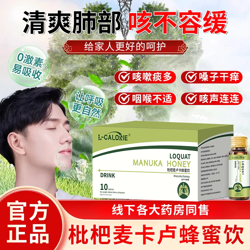 【官方正品】贝芙尼bufony枇杷麦卢卡蜂蜜饮bufony畅快清爽呼吸润喉