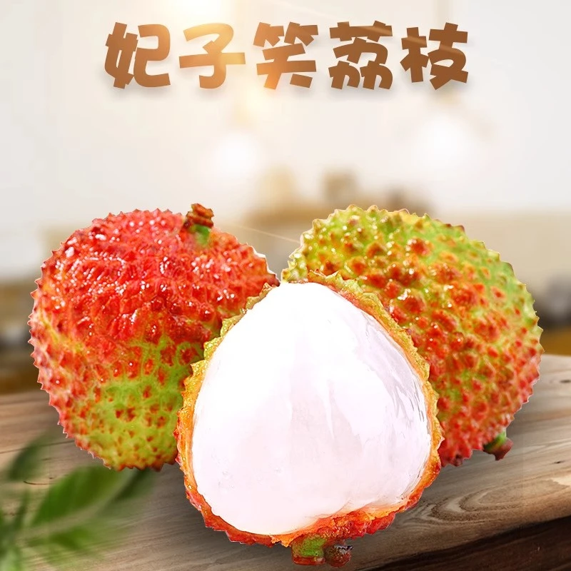 【(数)顺丰京东次日达】妃子笑荔枝0.5-5斤装新鲜头茬现摘核小肉厚