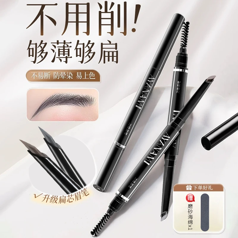免削砍刀眉笔刀锋自动扁芯根根分明野生眉笔持久防水防汗新手党