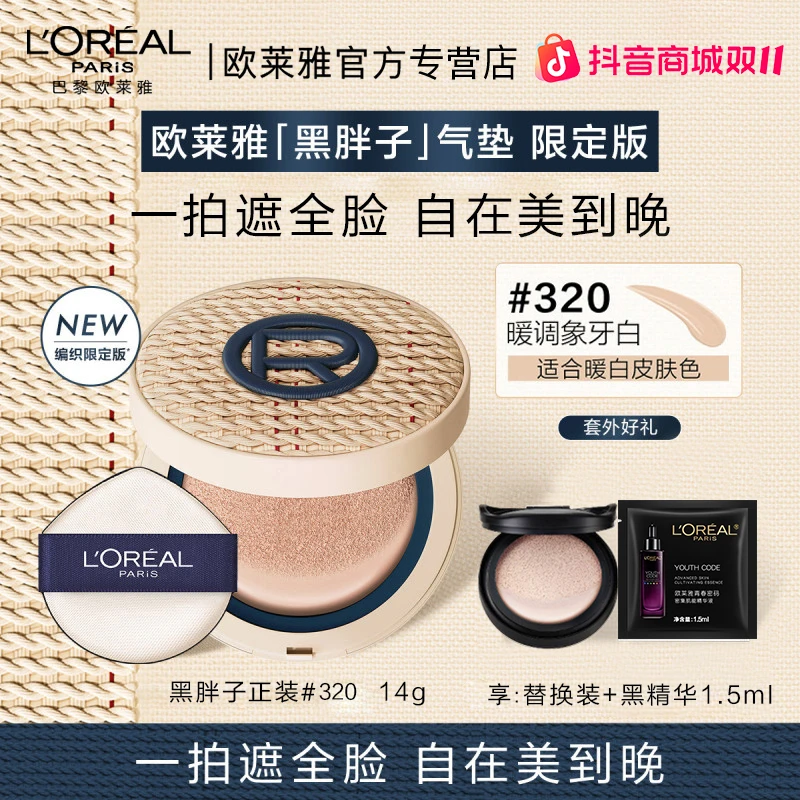 欧莱雅黑胖子气垫编织限定版遮瑕持久不脱妆控油bb霜红胖子替换装