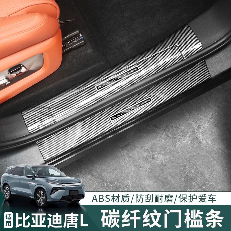 适用于比亚迪唐LDMI-P-EV专用碳纤纹门槛条内饰改装迎宾踏板配件