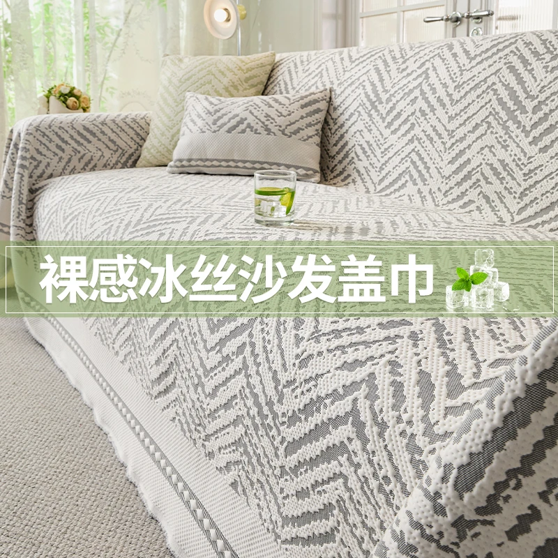 2025夏季新款冰丝凉豆豆沙发盖布巾一整张防尘防滑防猫抓沙发套罩