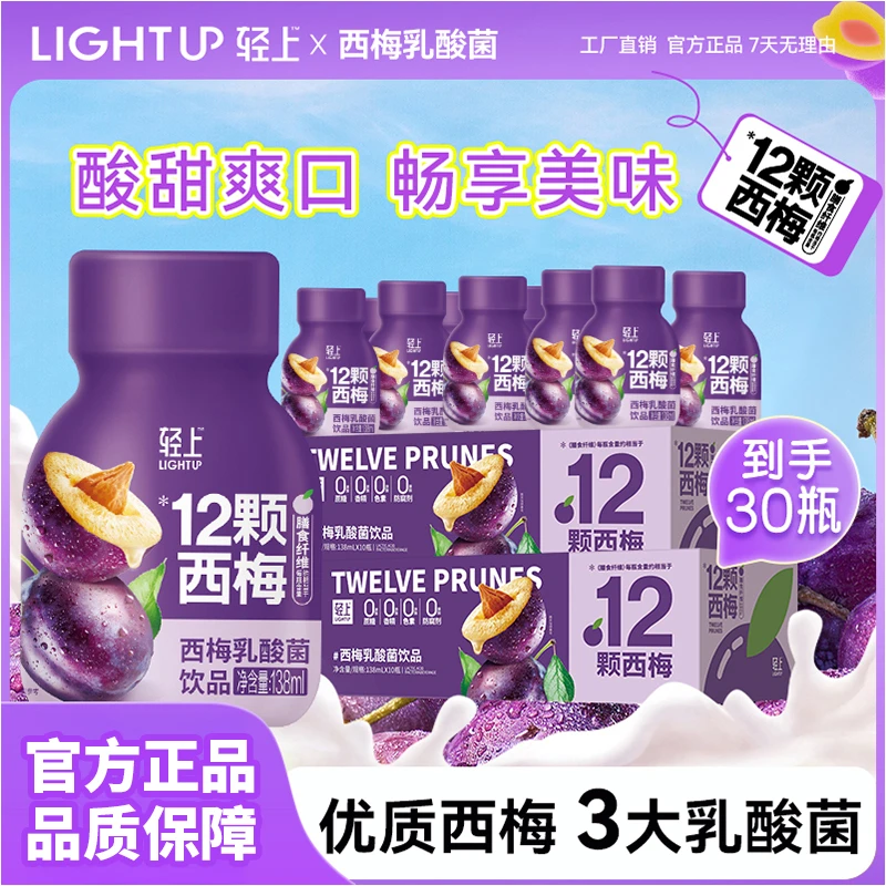 【到手30瓶】简零控益生元西梅乳酸菌饮品0添加蔗糖酸甜即饮送礼