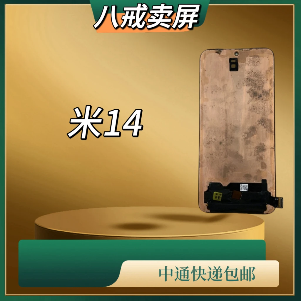 适用于米14手机液晶显示屏