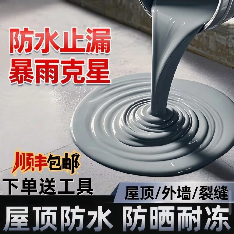 屋顶防水补漏专用涂料材料房顶裂缝渗水沥青王房屋楼墙面防水涂料