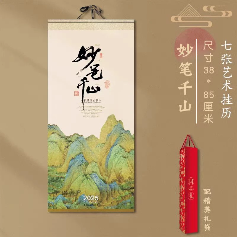 挂历2025新年挂历新品中的新品