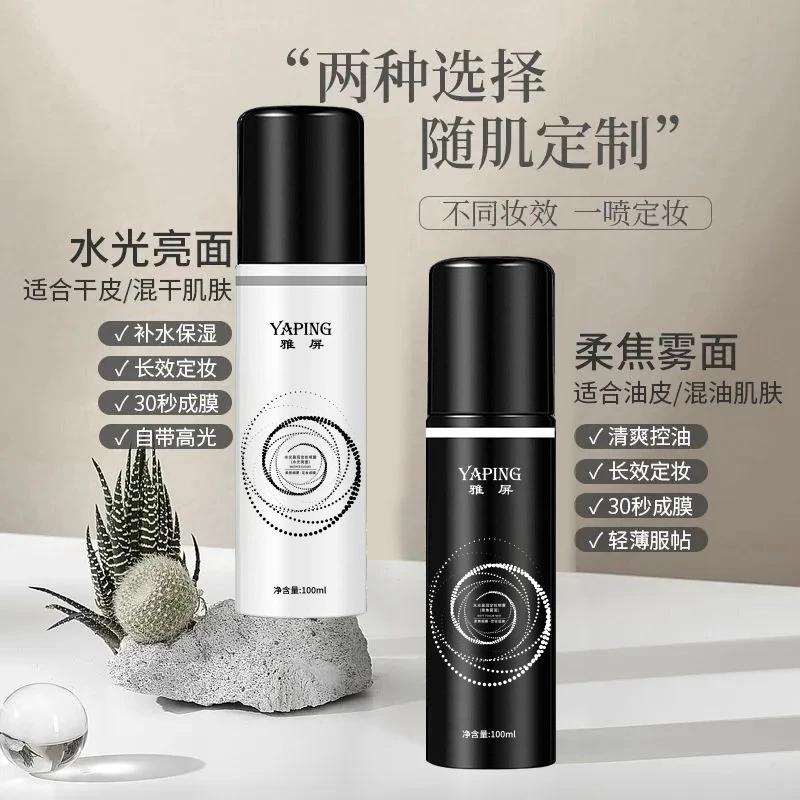 【持久定妆】小黑瓶定妆喷雾不脱妆防水控油快速保湿不卡粉定妆水