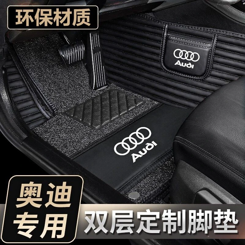奥迪专车专用A3A4LA6LQ2LQ3Q5Q7A1A4A6A7A8La5定制全包围汽车脚垫