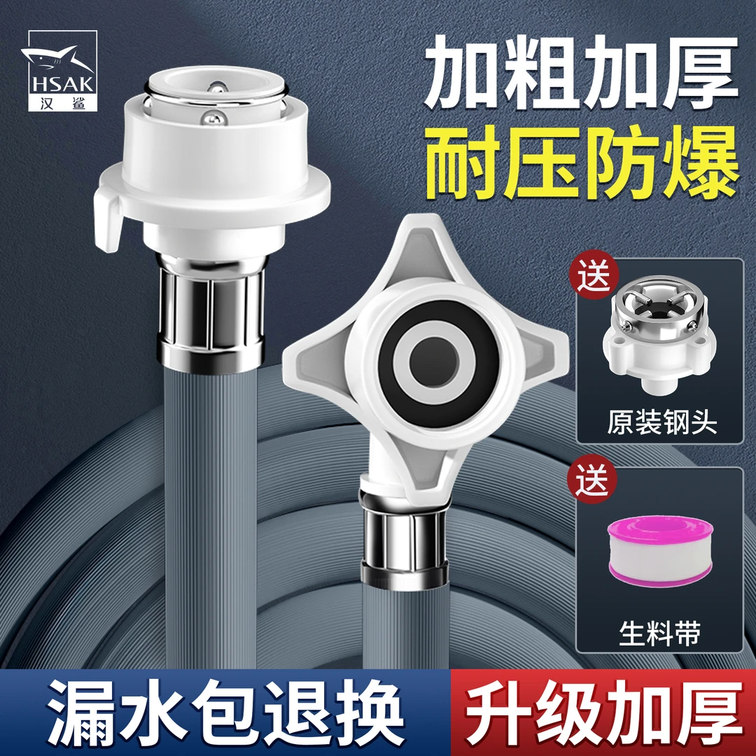 汉鲨全自动洗衣机进水管加长延长管接水管上水管注水软管接头配件