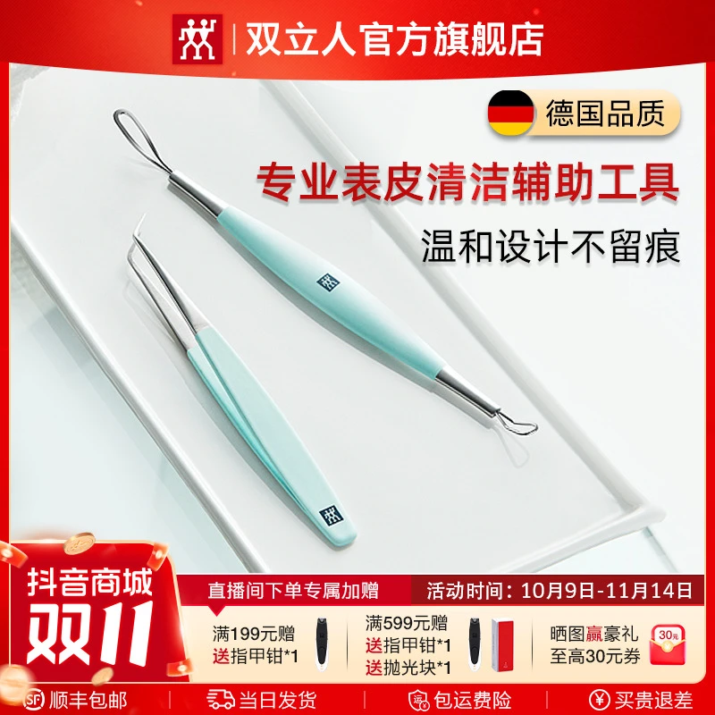 双立人面部清洁工具挤黑头棒去痘痘闭口白头细胞镊子皮肤毛孔清理