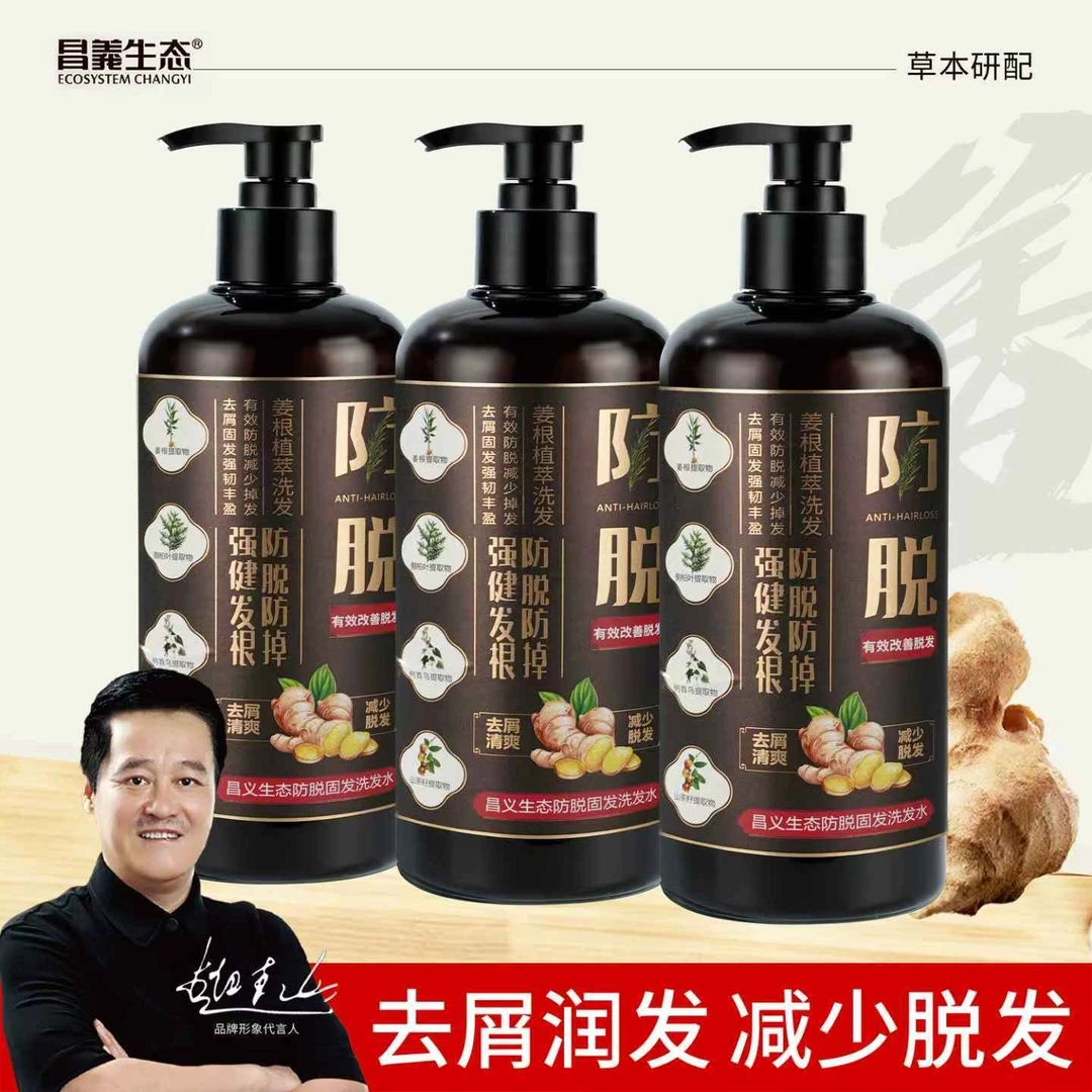 【试用不喜欢可退】昌义生态生姜防脱固发洗发水去屑清洁润发蓬松