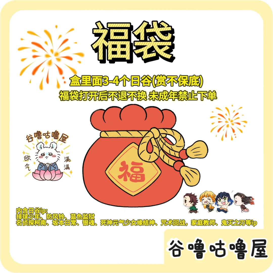 【福袋】混ip福袋 排球 坂本 鬼灭 咒术 浮雕 杯垫 盲盒代拆