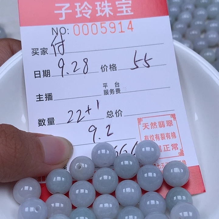 付***婆翡翠散珠珠子。