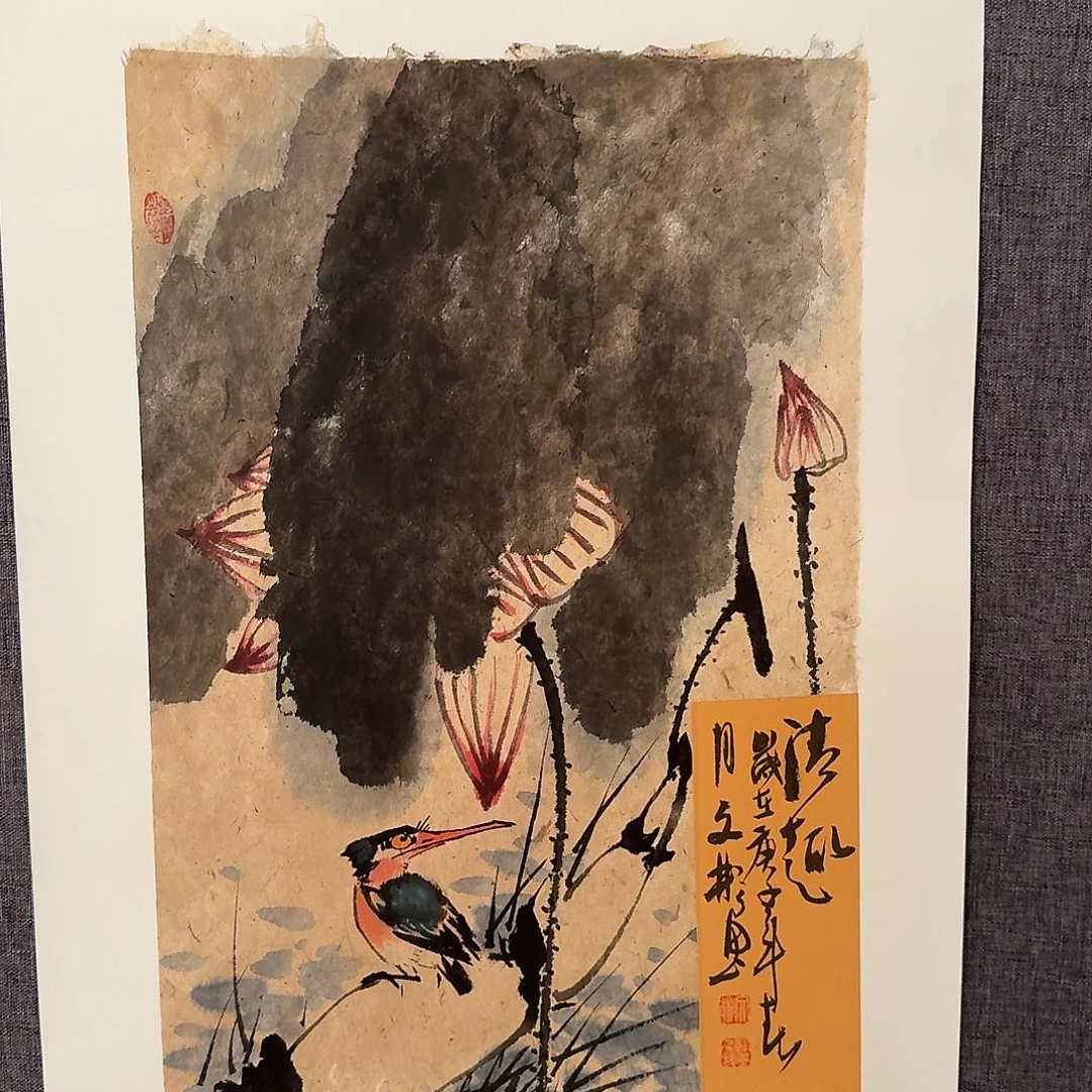 国画溥老师作品画作