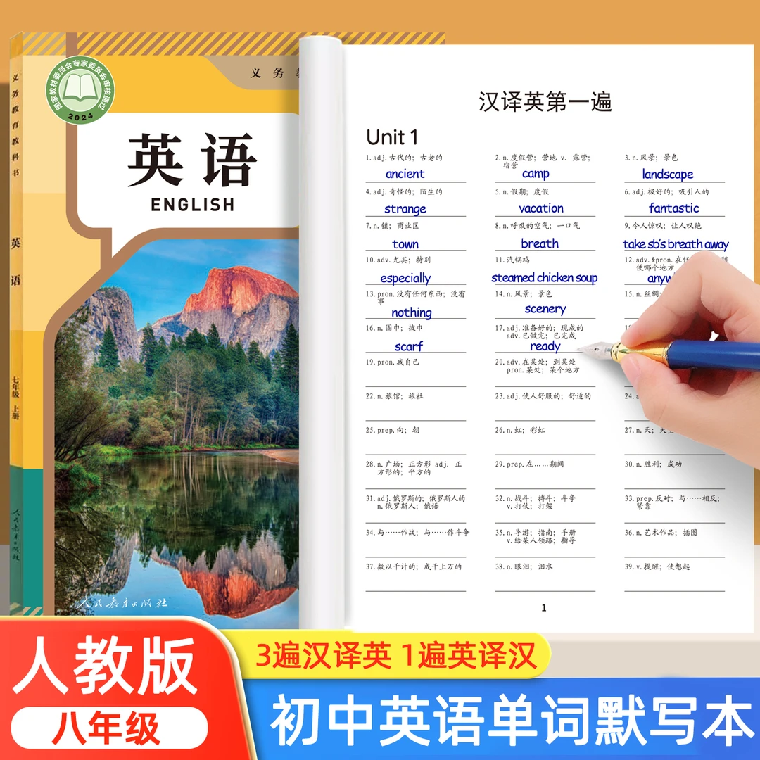 2025秋新版初二八年级上册英语默写本人教版同步教材初中生专用英
