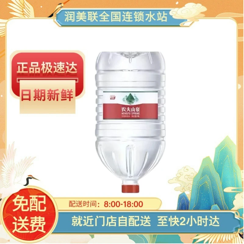 【北京尊享】农夫山泉天然水19L*1桶  一次性大桶水 免押金