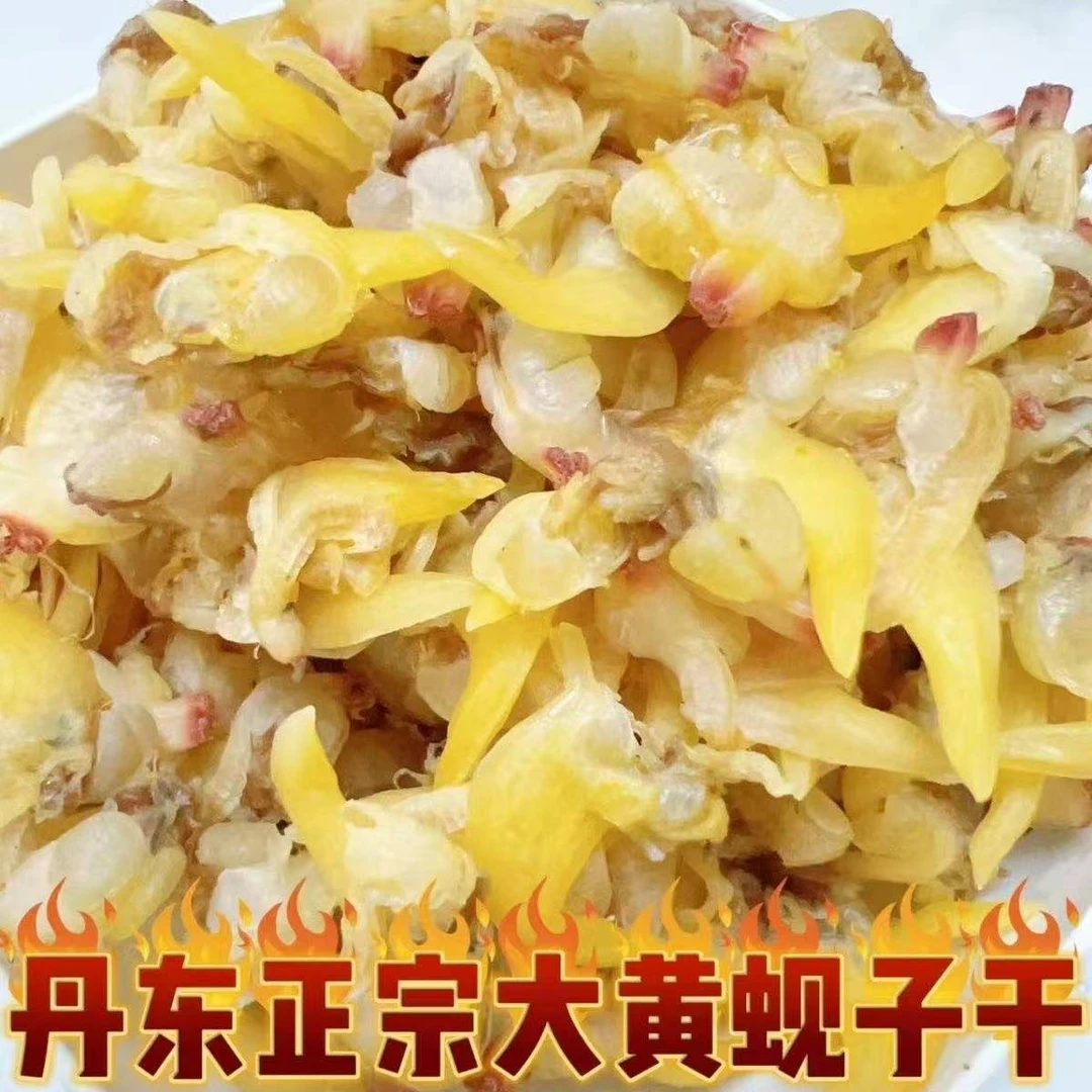 【大号】源头大黄蚬子干无沙去内脏开袋即食正宗丹东大黄蚬子