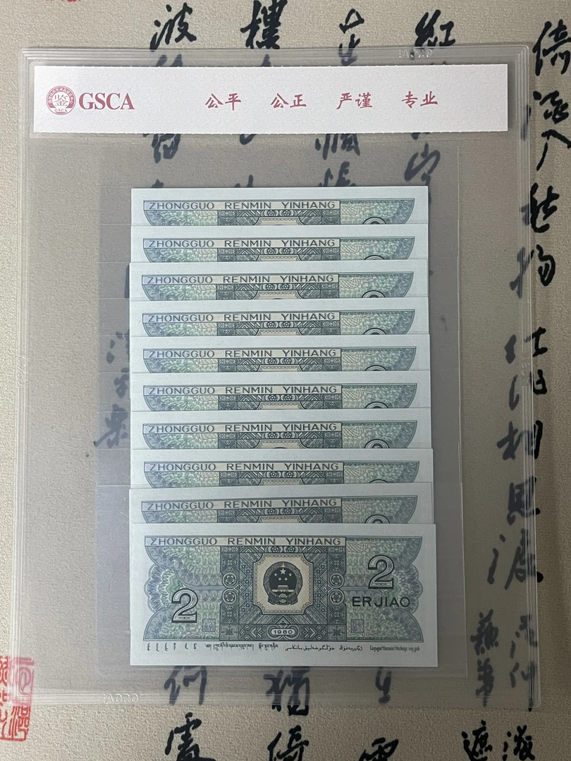 大狮子号二二二二、三三三三随机发 贰角/尾十连/第四套人民币