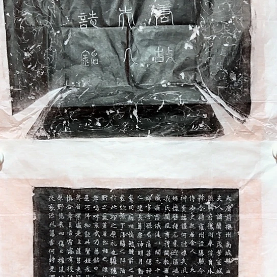 拓片用纸其他洪夫人