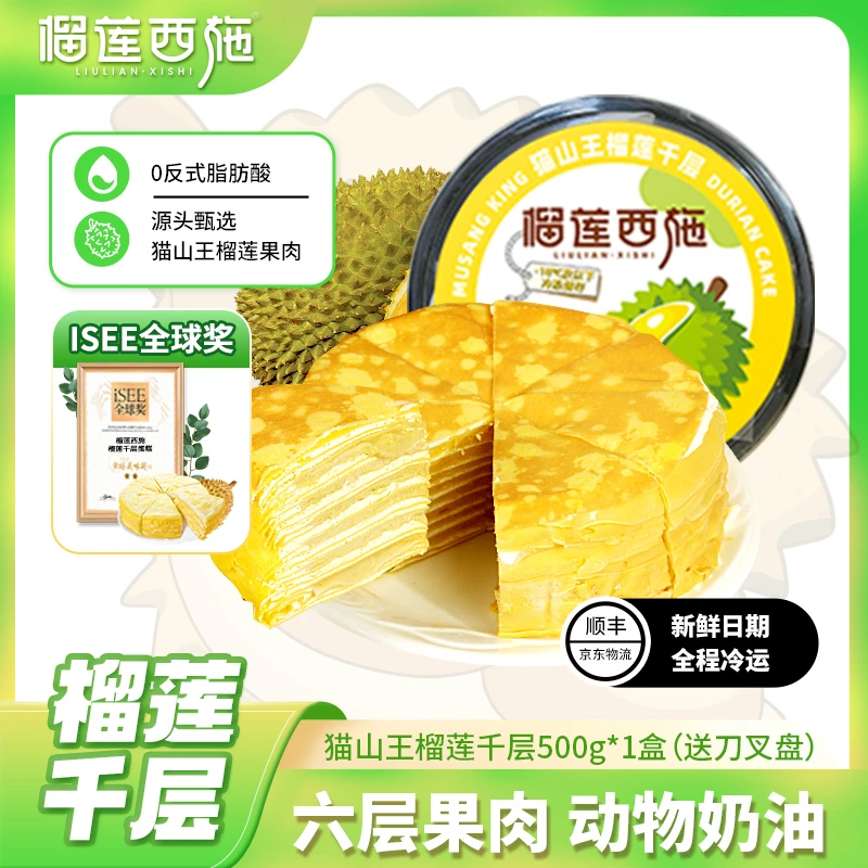 榴莲西施马来西亚猫山王榴莲千层下午茶好吃解馋零食手工甜品zb