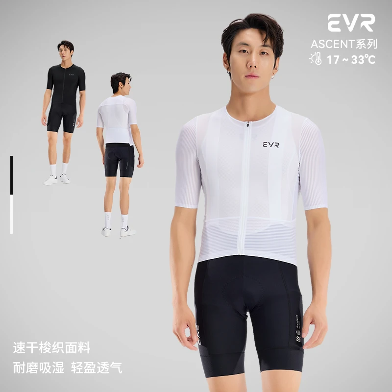 EVR新款夏季骑行服男短袖上衣高弹透气公路自行车ascent系列