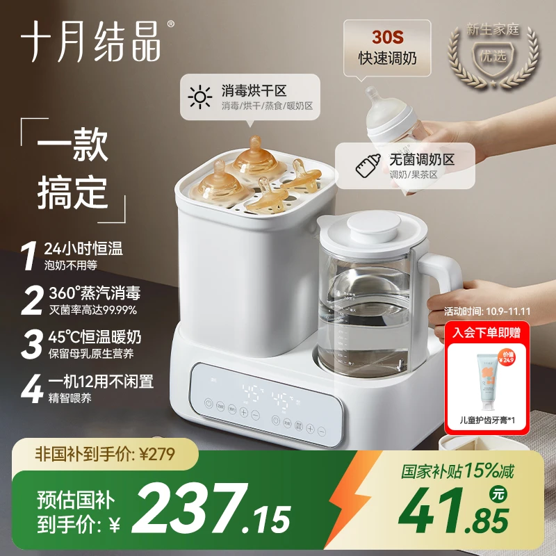 十月结晶【双11加赠】冲奶器恒温热水壶婴儿调奶器智能蒸煮保温消毒