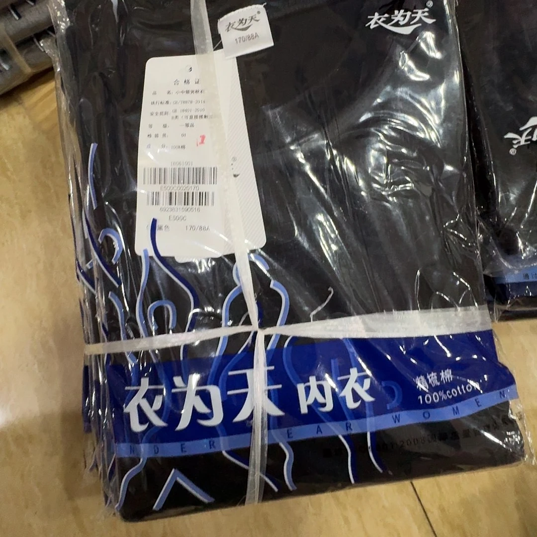 185男士黑色纯棉秋衣500c两件