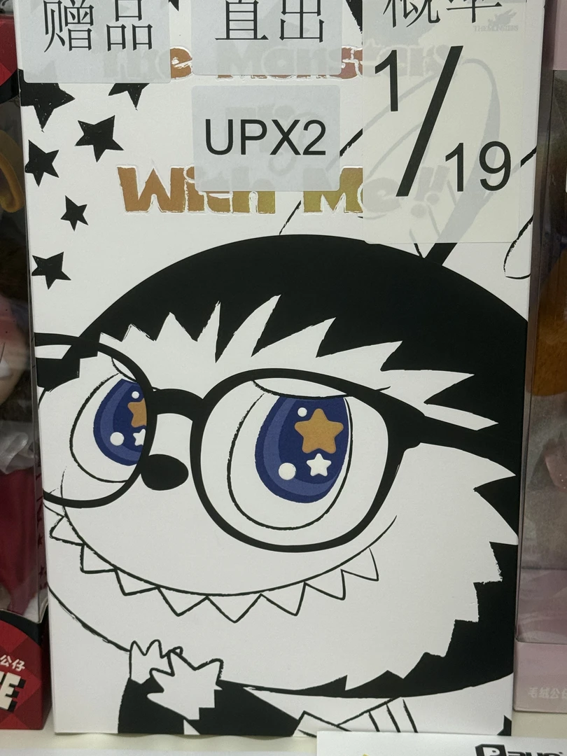 大夏日潮玩毛绒玩具 APU潮玩