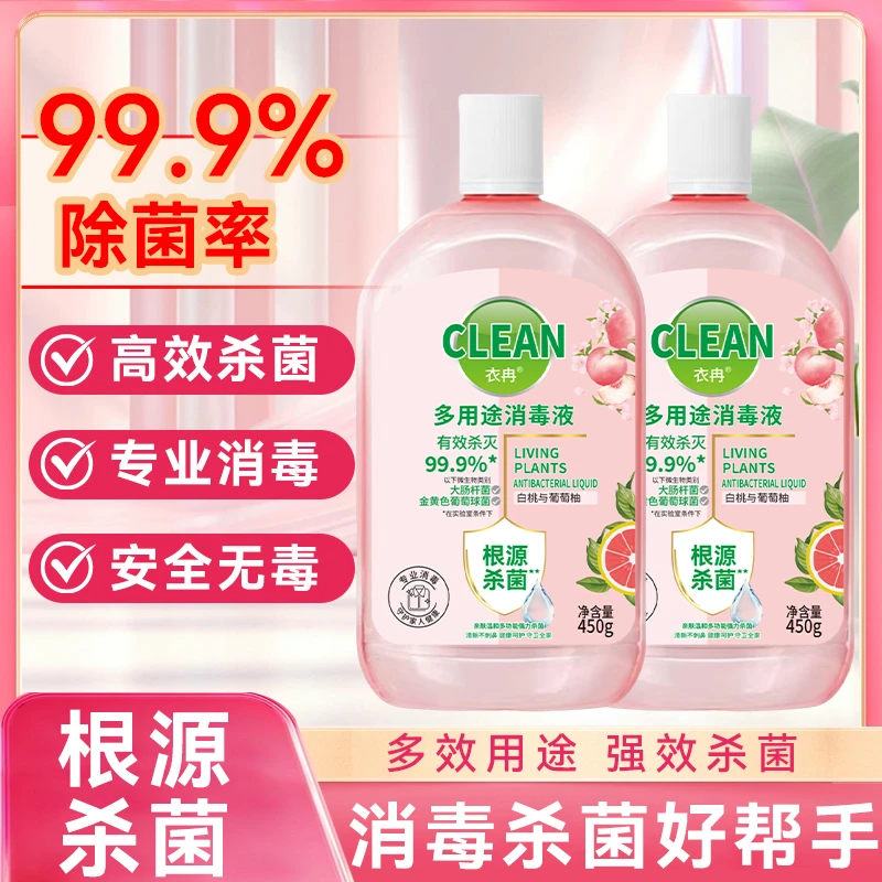 【到手2瓶】衣物消毒自然消毒液消毒液内衣裤留香白桃抑菌强效