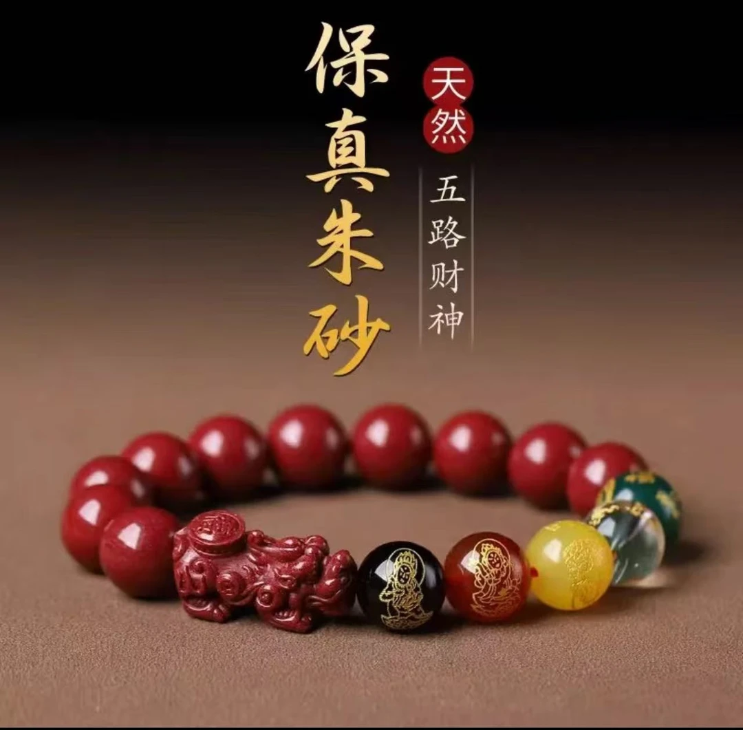 含辰砂工艺品高含量紫金砂手链朱砂手串五路财神男女转运珠手链