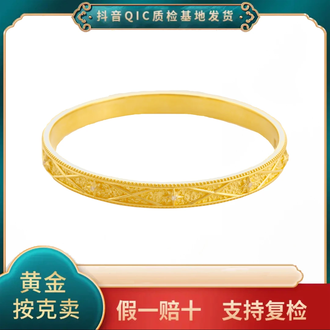 【贞爱福】黄金足金9999星芒黄金手镯时尚气质