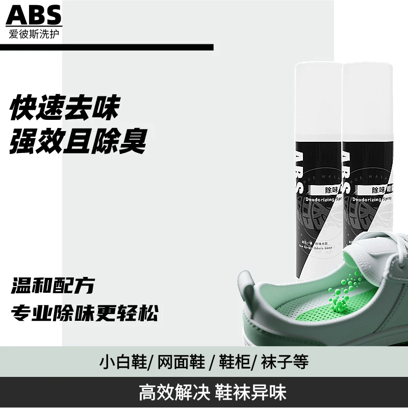 【到手两瓶】爱彼斯鞋袜除臭剂喷雾球鞋鞋柜除菌抑菌消费券用券好物