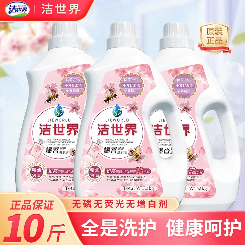省钱风 洁世界30斤装植物维密香氛洗衣液留香深层去渍留香洗衣液