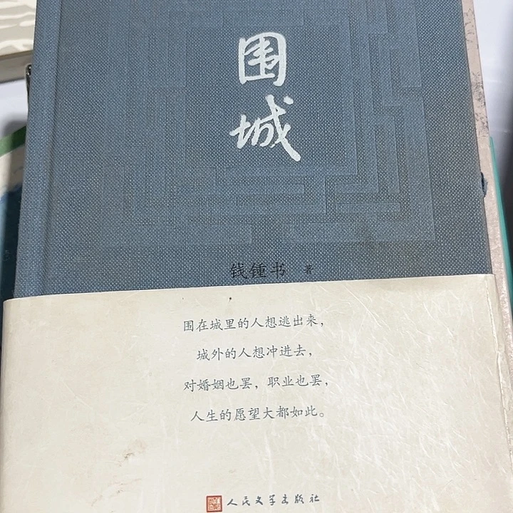 围城新书推荐全新精装