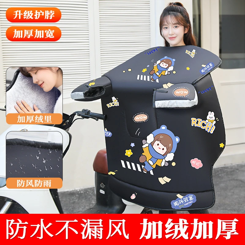 电动车挡风被冬款冬季加绒防水加厚防雨新款电瓶车摩托车风挡防风