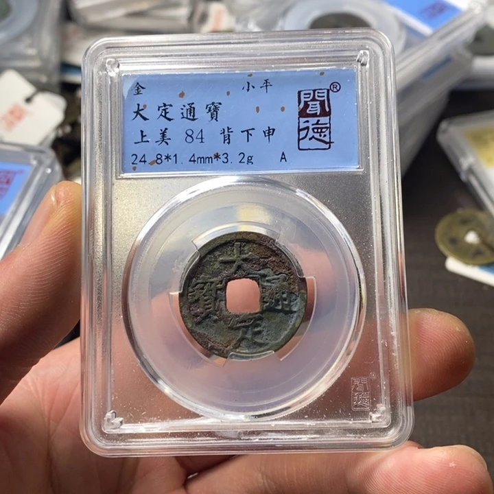 铜端平古泉大定通宝