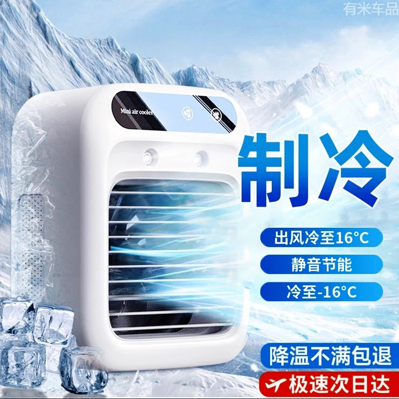 小米有品冷风机小型制冷宿舍静音电风扇桌面便携式迷你移动空调扇