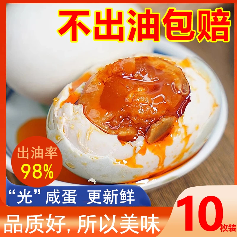 邑品源【60g-70g/10枚】裸咸鸭蛋流油古法红泥腌制现蒸现发破损包赔