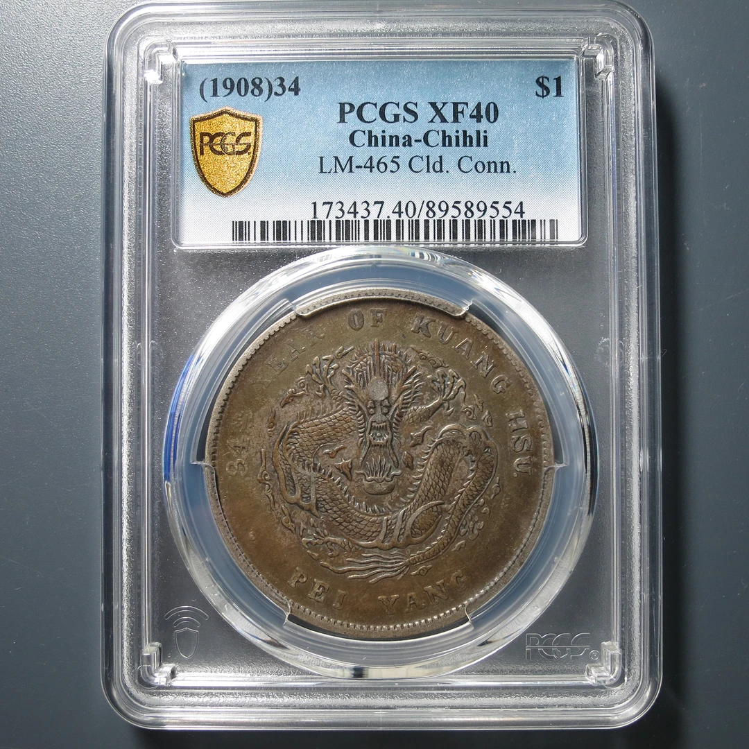 （PCGS-XF40)北洋34年光绪元宝七钱二分9554