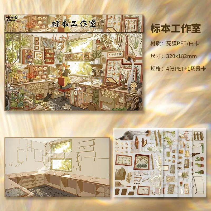 咔咔呜(9.0-10.0)标本工作室八零年代系列造景贴纸解压DIY造景贴