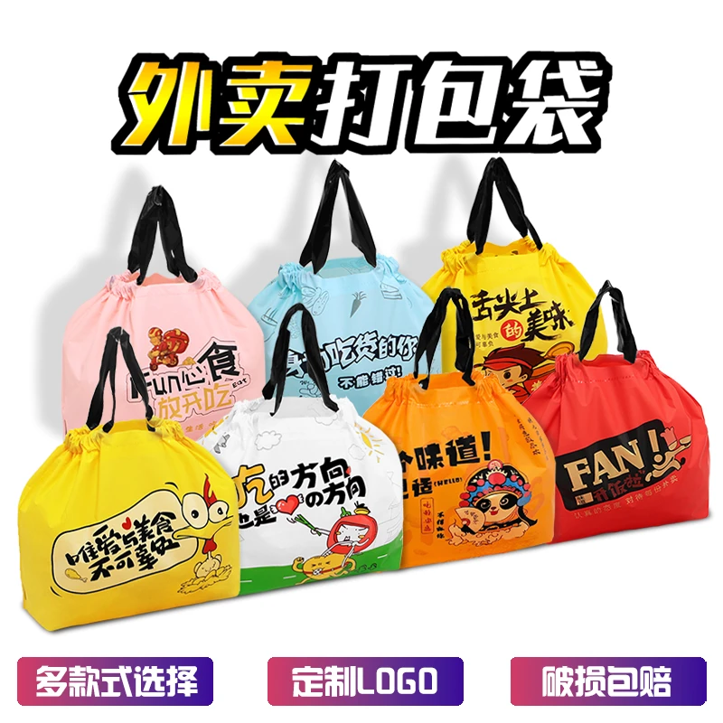 外卖打包袋束口袋餐饮商用定制印LOGO塑料一次性手提拉拉袋水果捞