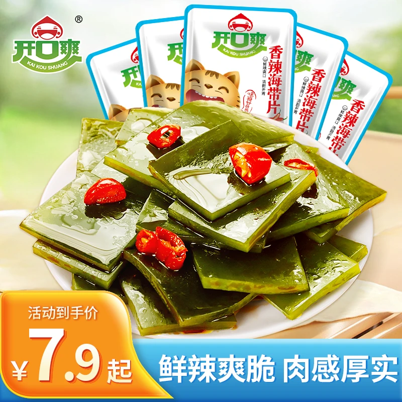 海带片香辣味素食下饭菜散装休闲食品小吃即食零食小包爽口