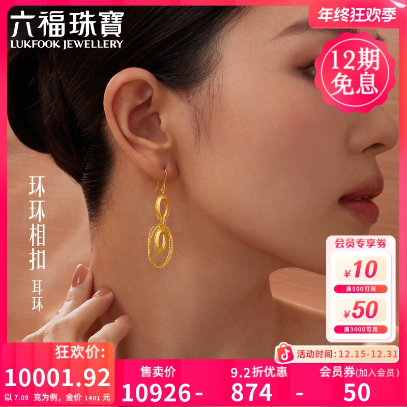 六福珠宝光影金环环相扣黄金耳环耳坠女椭圆足金耳饰计价020563EA